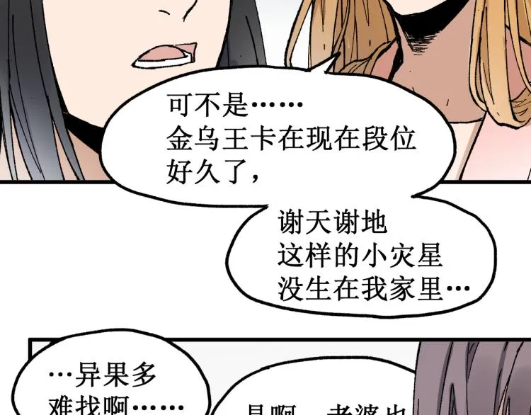 第135话 金乌的往事 第45页