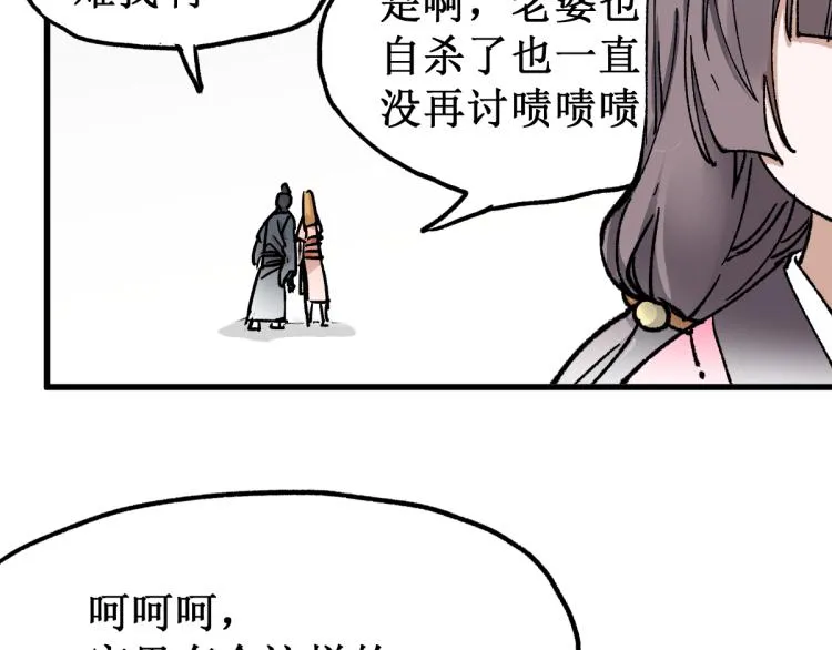 第135话 金乌的往事 第46页