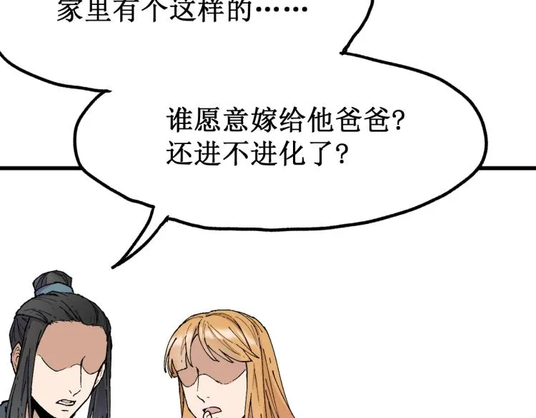 第135话 金乌的往事 第47页