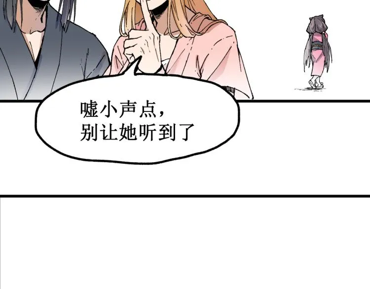 第135话 金乌的往事 第48页