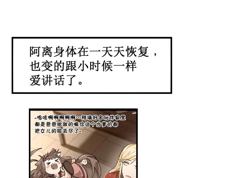 第135话 金乌的往事 第51页