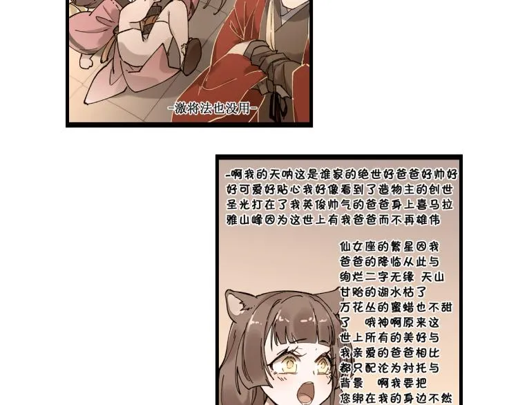 第135话 金乌的往事 第52页