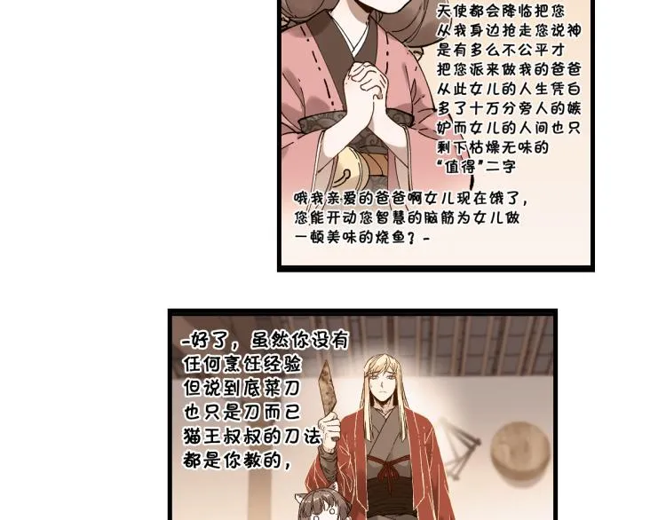 第135话 金乌的往事 第53页