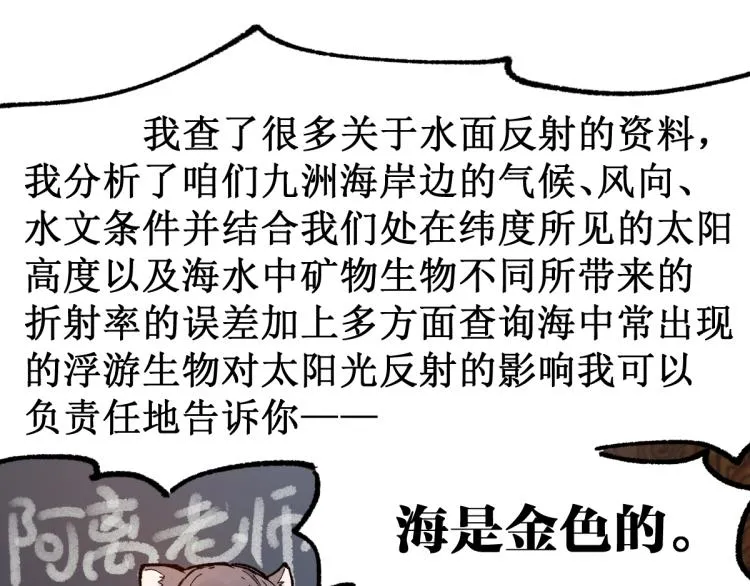 第135话 金乌的往事 第57页