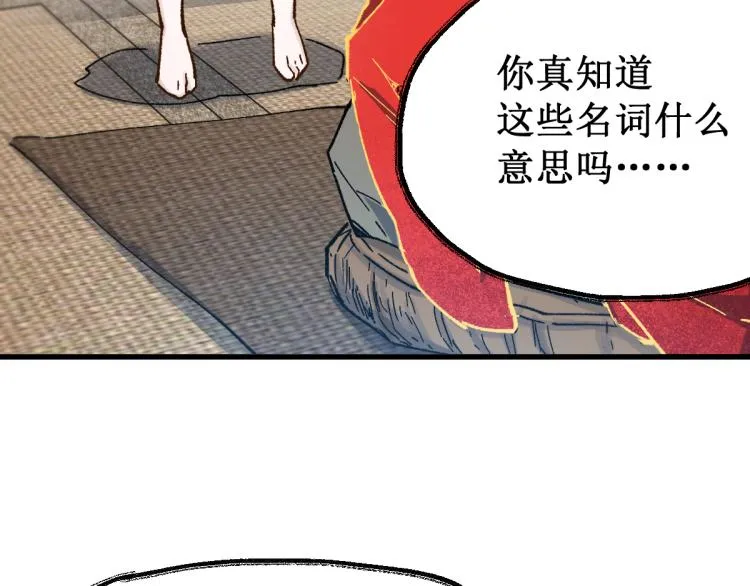 第135话 金乌的往事 第59页