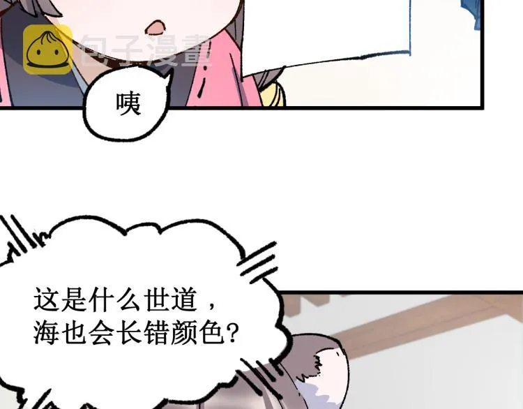 第135话 金乌的往事 第61页