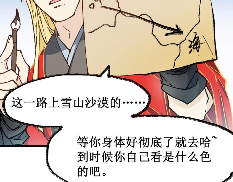 第135话 金乌的往事 第65页