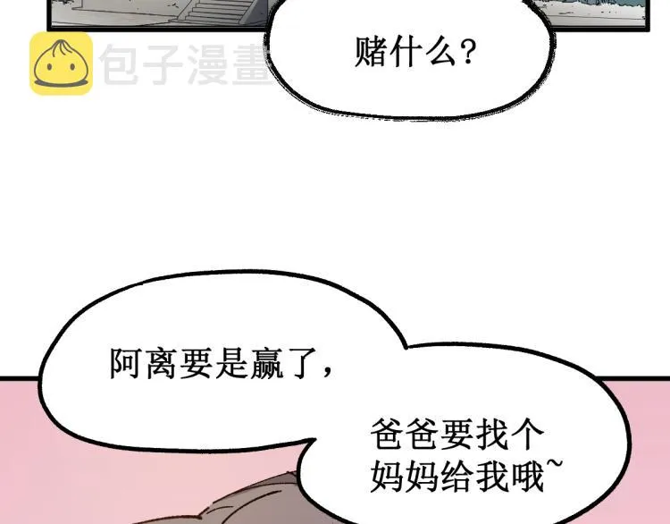 第135话 金乌的往事 第67页