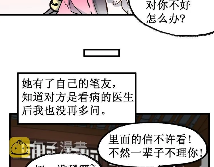 第135话 金乌的往事 第69页