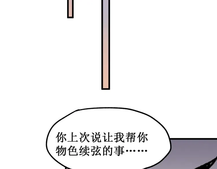 第135话 金乌的往事 第73页