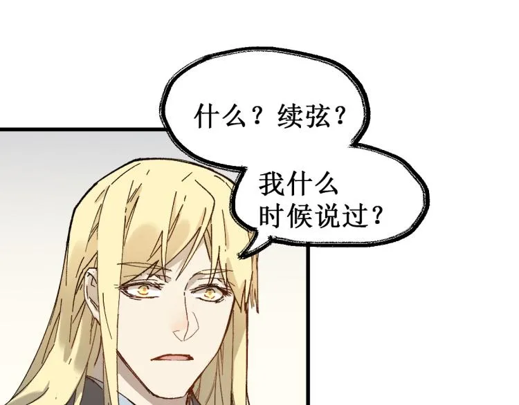 第135话 金乌的往事 第75页