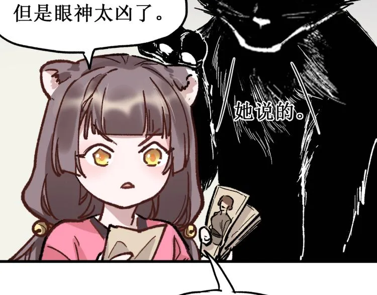 第135话 金乌的往事 第78页