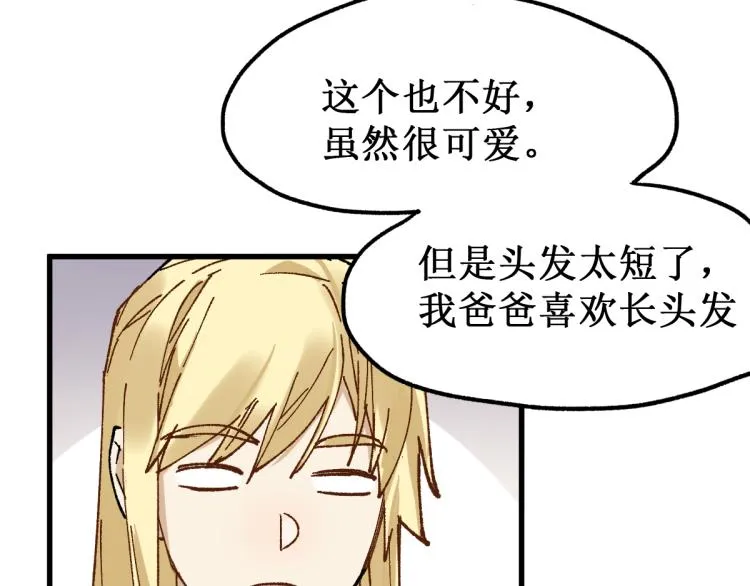 第135话 金乌的往事 第79页