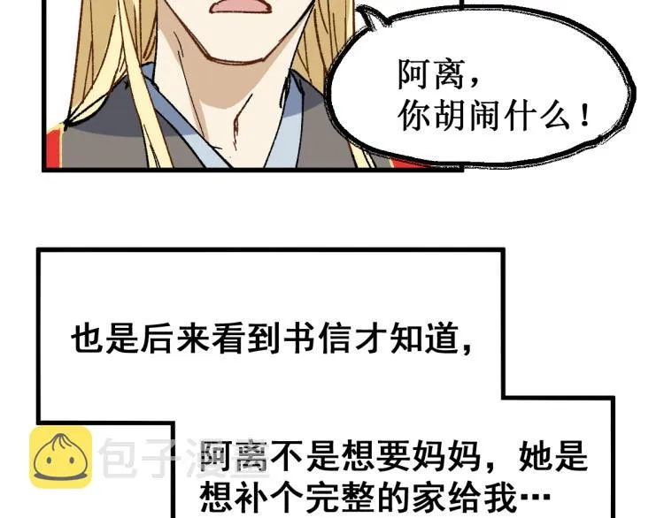 第135话 金乌的往事 第80页