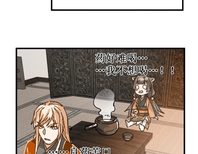 第135话 金乌的往事 第81页
