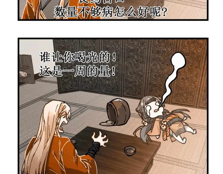 第135话 金乌的往事 第82页