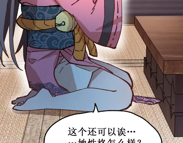 第135话 金乌的往事 第85页