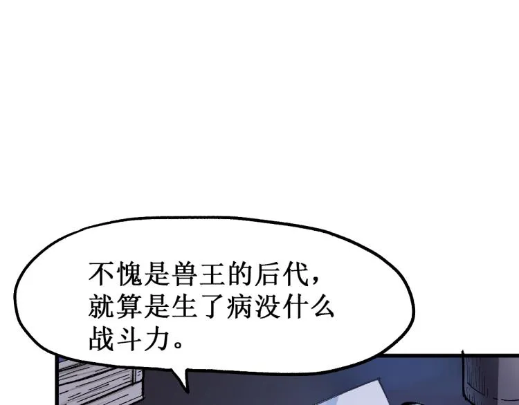 第135话 金乌的往事 第110页