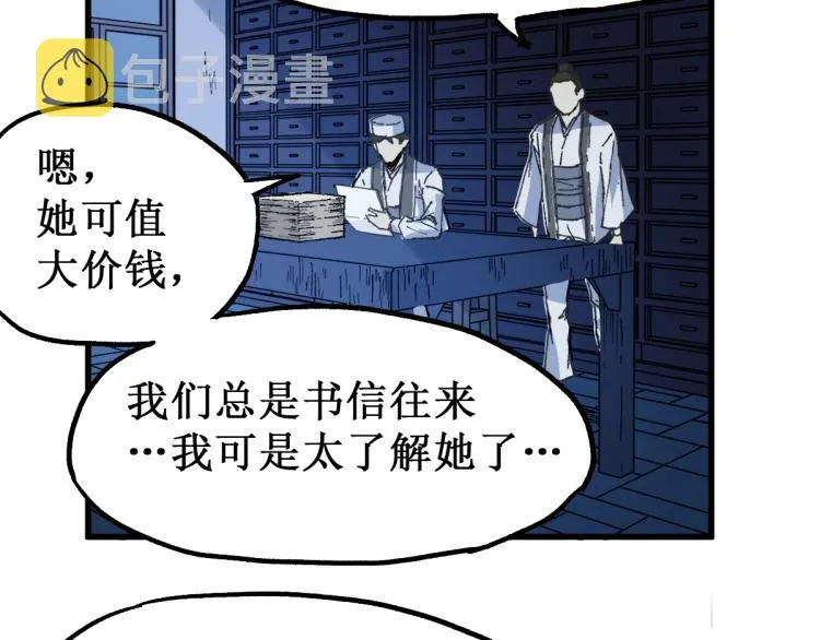 第135话 金乌的往事 第113页
