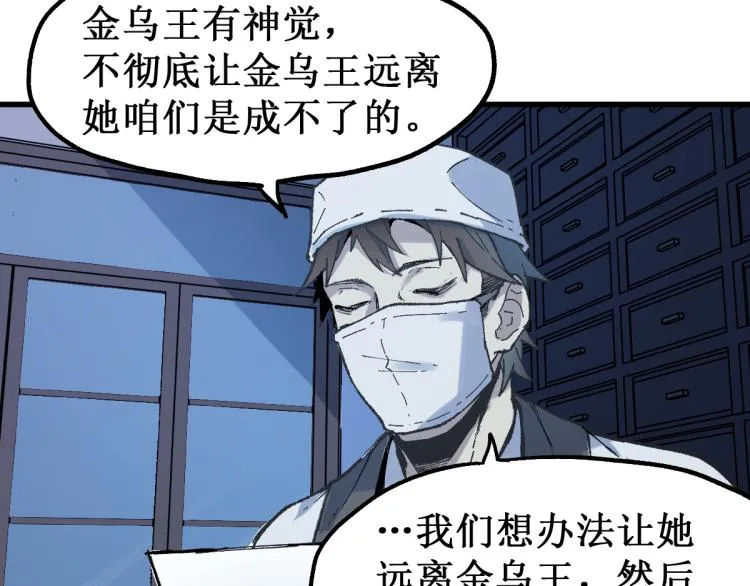 第135话 金乌的往事 第114页