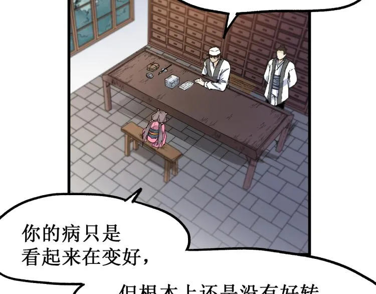 第135话 金乌的往事 第117页