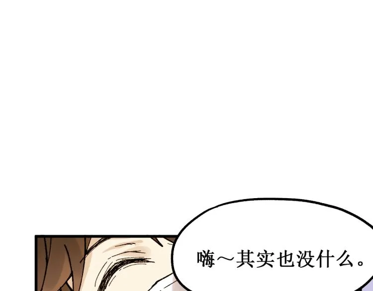 第135话 金乌的往事 第119页