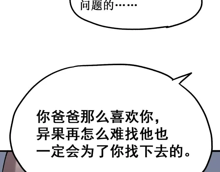 第135话 金乌的往事 第121页