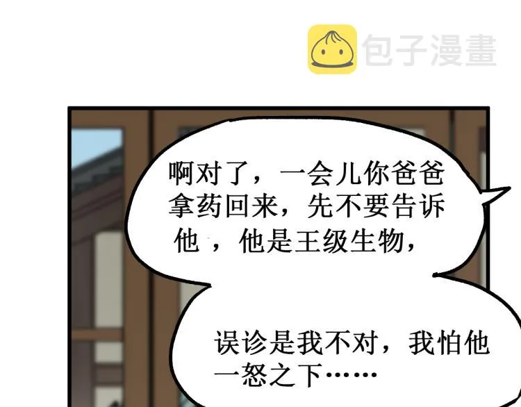 第135话 金乌的往事 第123页