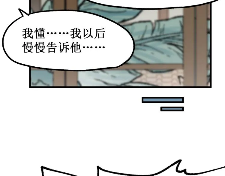 第135话 金乌的往事 第124页