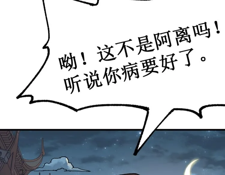 第135话 金乌的往事 第125页
