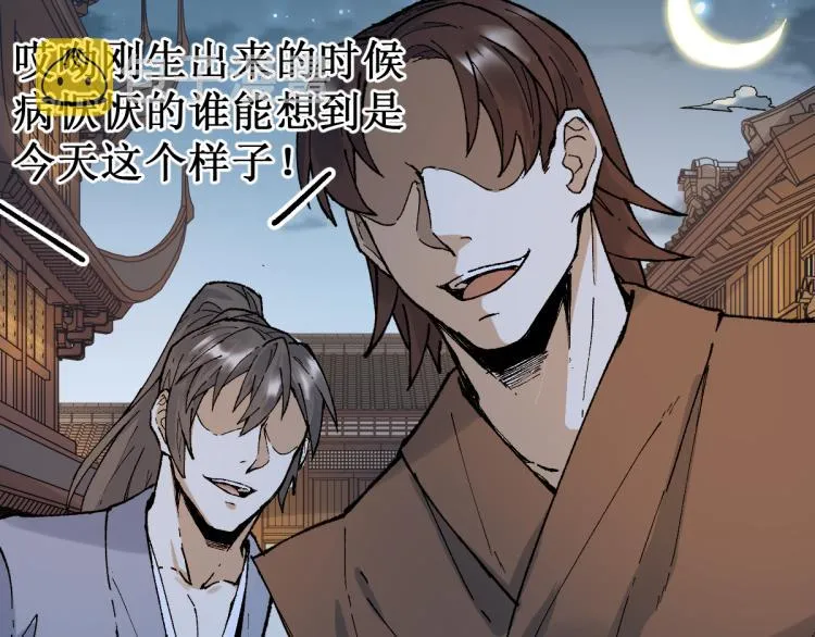 第135话 金乌的往事 第126页