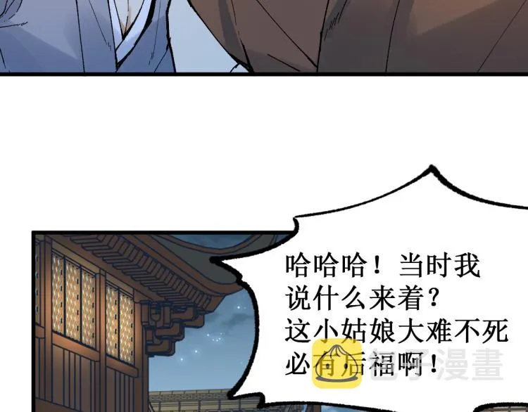 第135话 金乌的往事 第127页