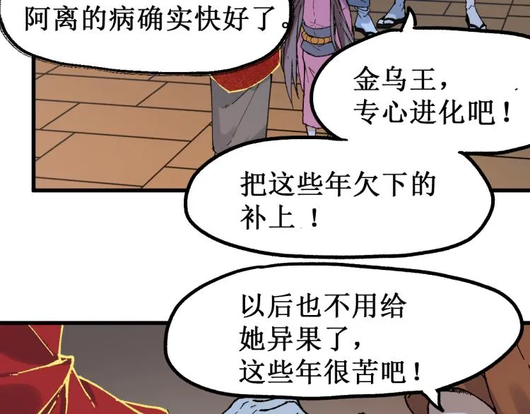 第135话 金乌的往事 第129页