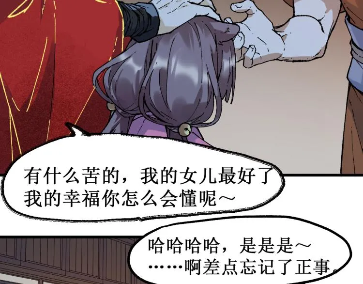 第135话 金乌的往事 第130页