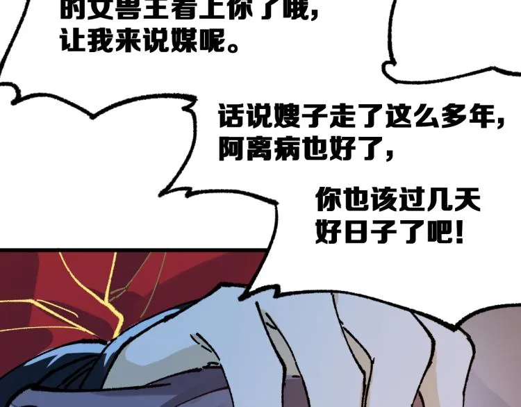 第135话 金乌的往事 第132页