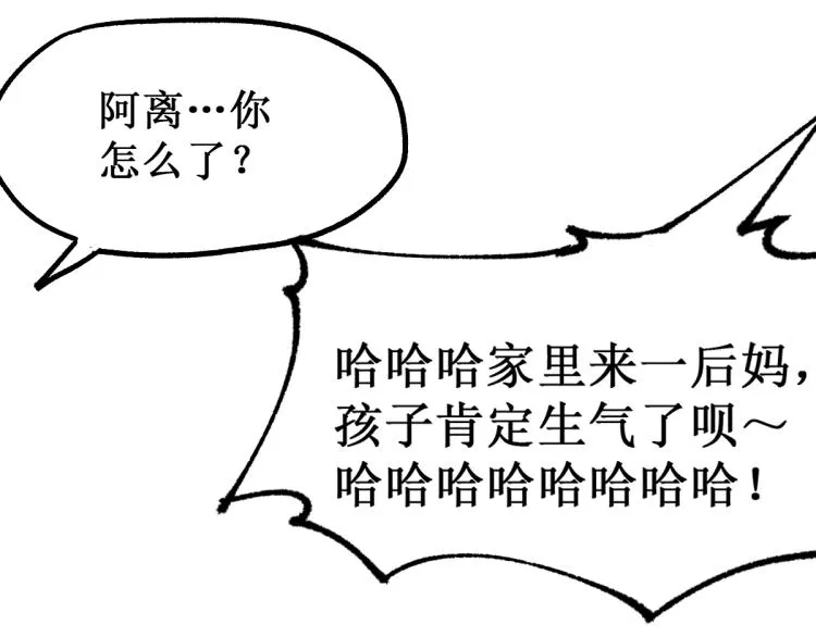 第135话 金乌的往事 第135页