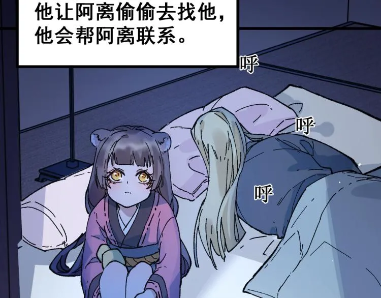 第135话 金乌的往事 第139页
