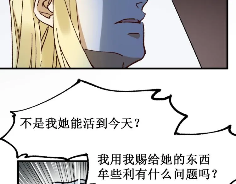 第135话 金乌的往事 第158页