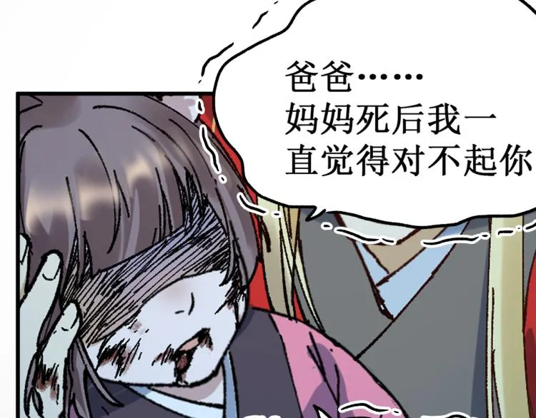 第135话 金乌的往事 第169页