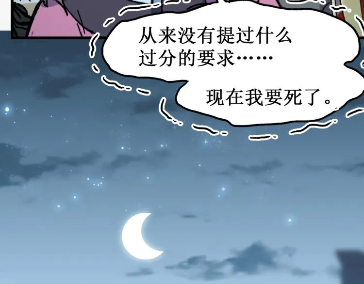 第135话 金乌的往事 第170页