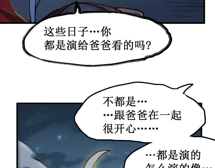 第136话 遗憾 第11页