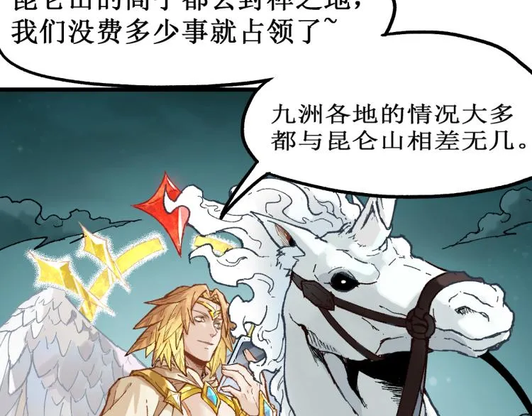 第137话 西方来袭 第15页