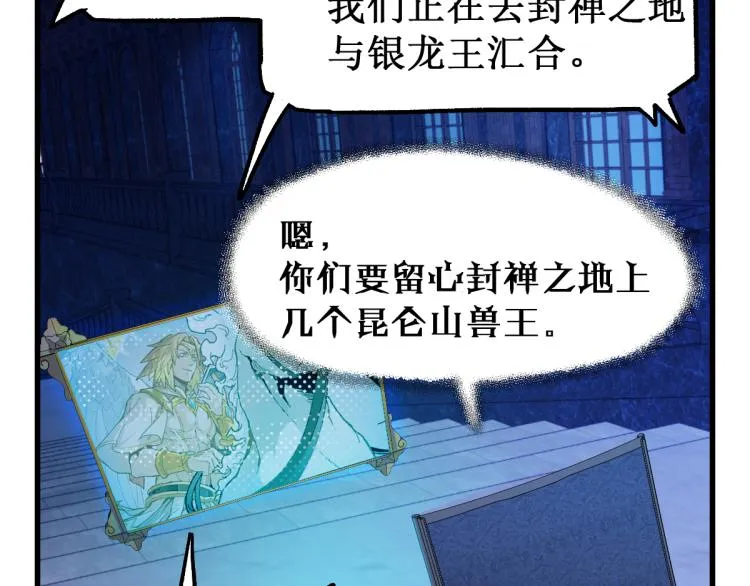 第137话 西方来袭 第19页