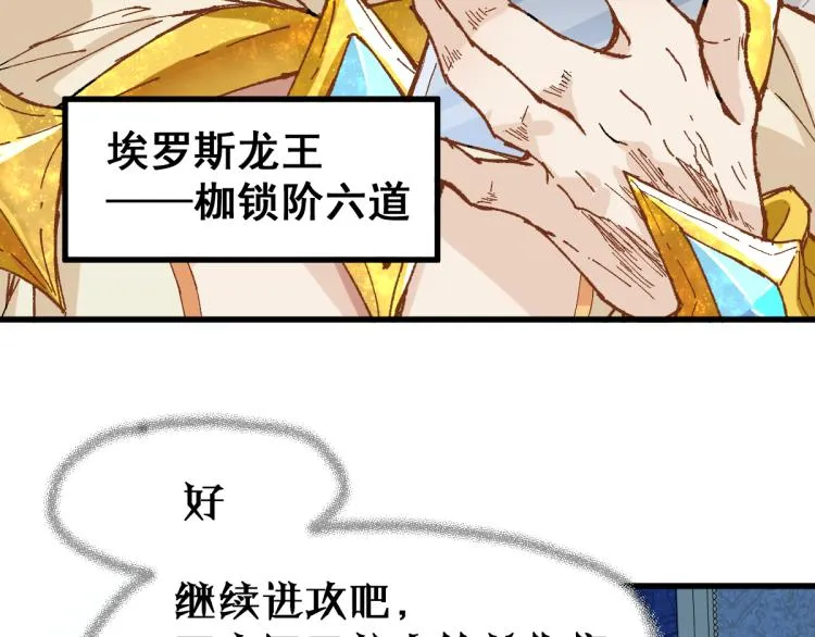 第137话 西方来袭 第23页