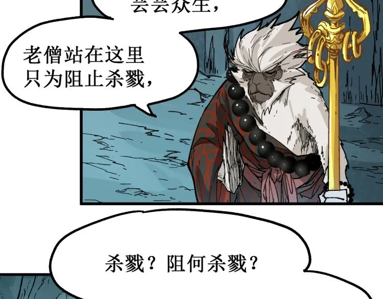 第137话 西方来袭 第53页