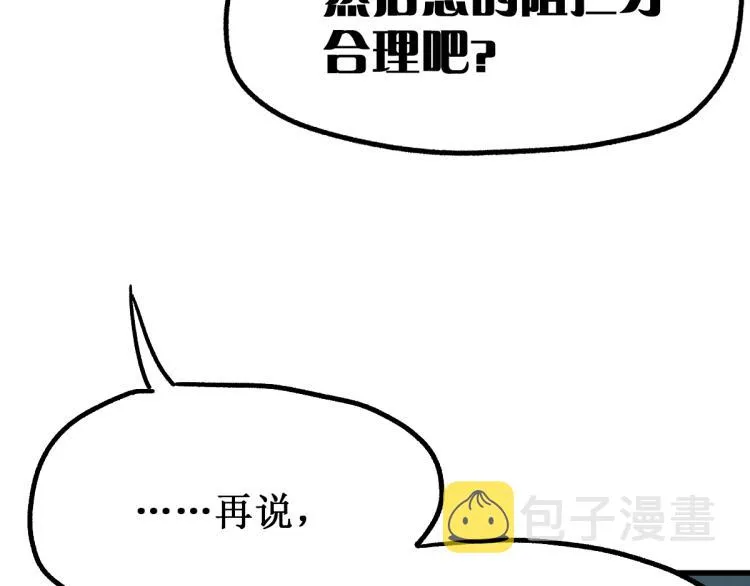 第137话 西方来袭 第57页