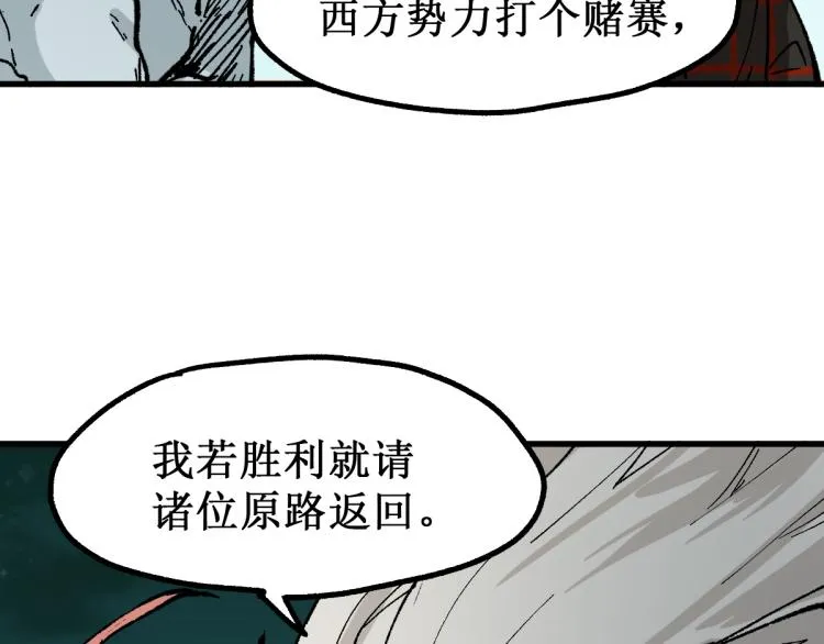 第137话 西方来袭 第65页