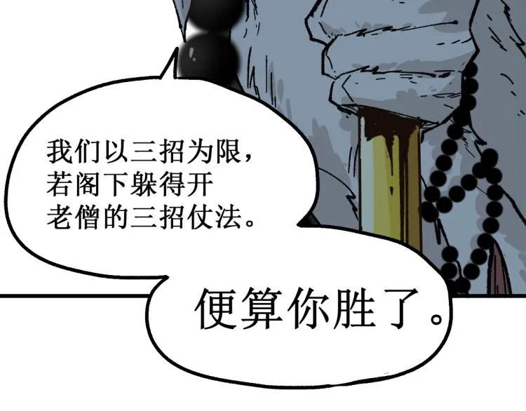 第137话 西方来袭 第71页