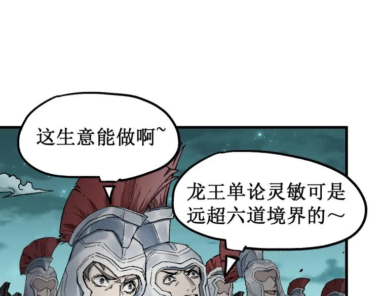 第137话 西方来袭 第73页