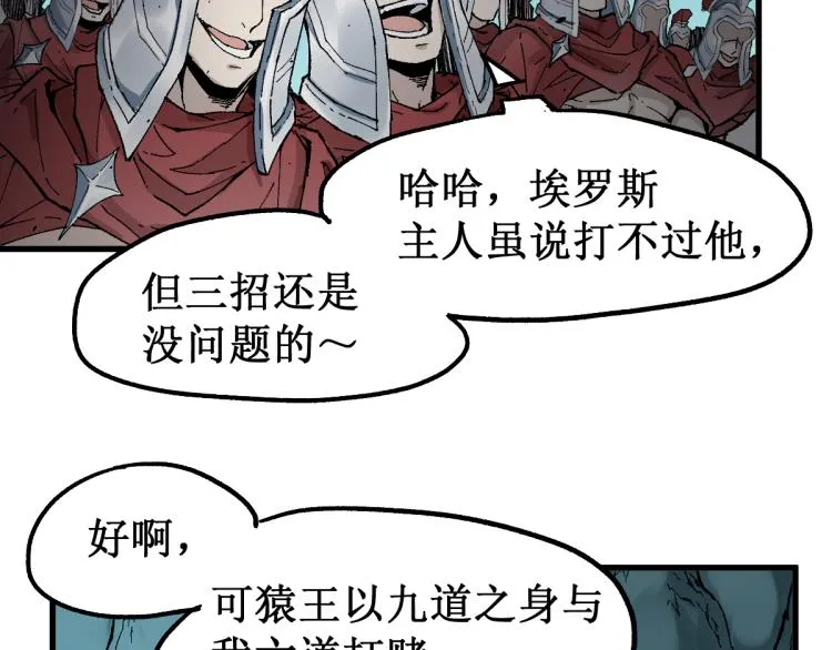 第137话 西方来袭 第74页